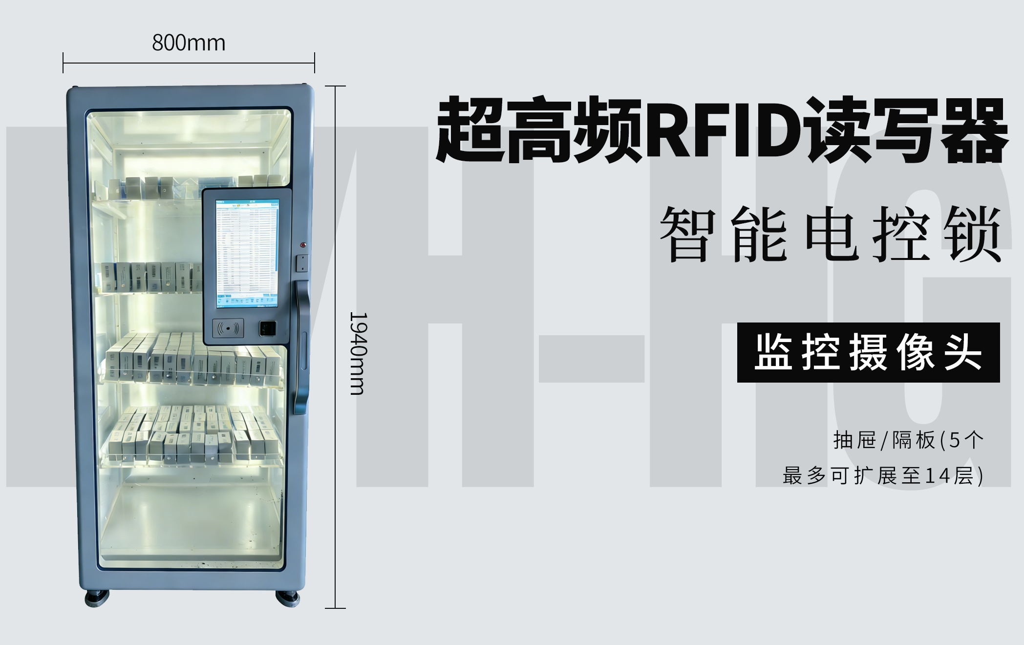 高值耗材管理柜